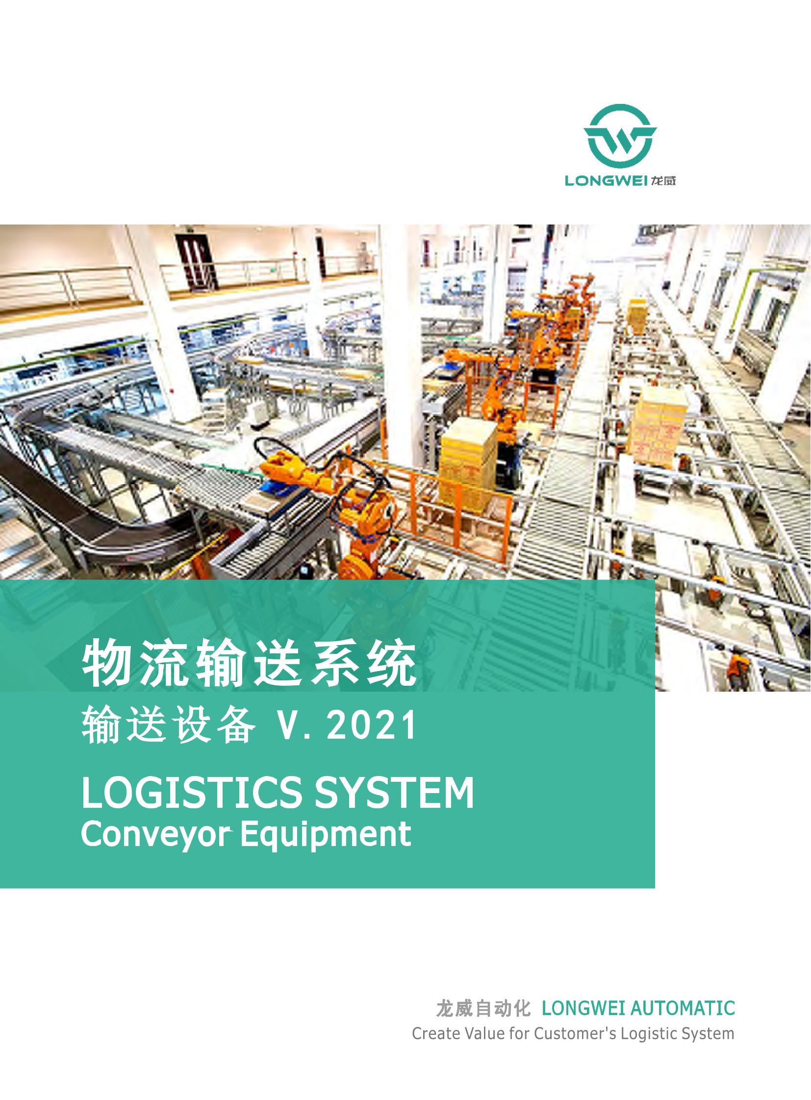 LONGWEI CONVEYOR EQUIPMENT