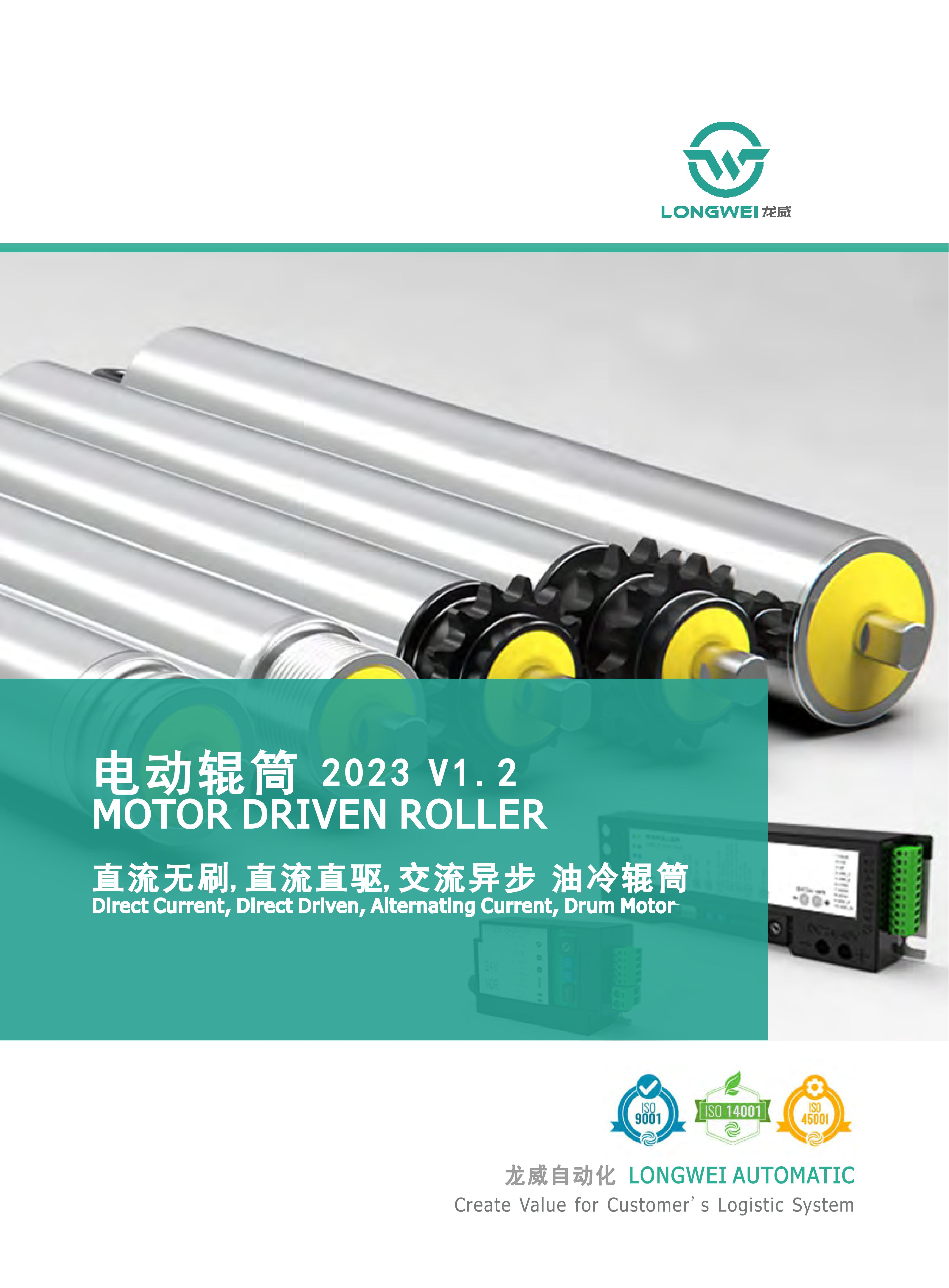 2023 V1.2 MOTOR DRIVEN ROLLER CATALOGUE