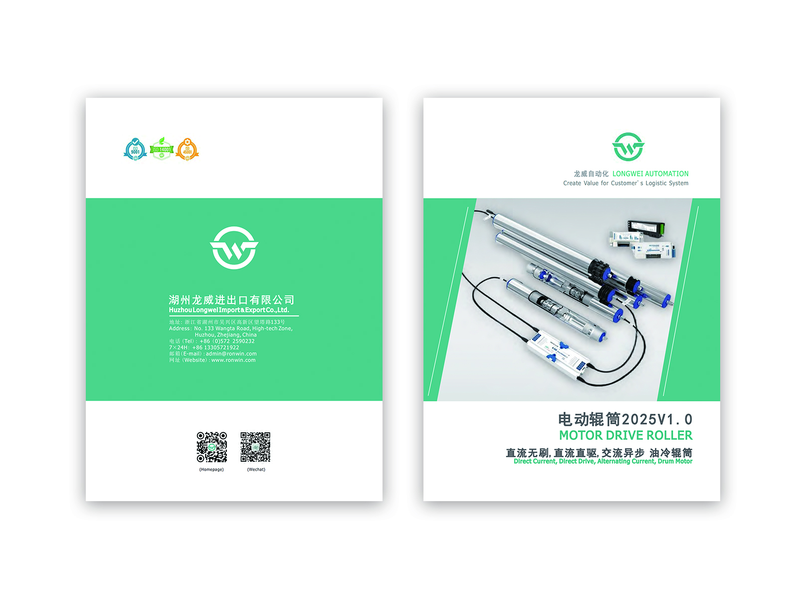 The Latest Version Catalogue of Longwei's Motor Drive Roller