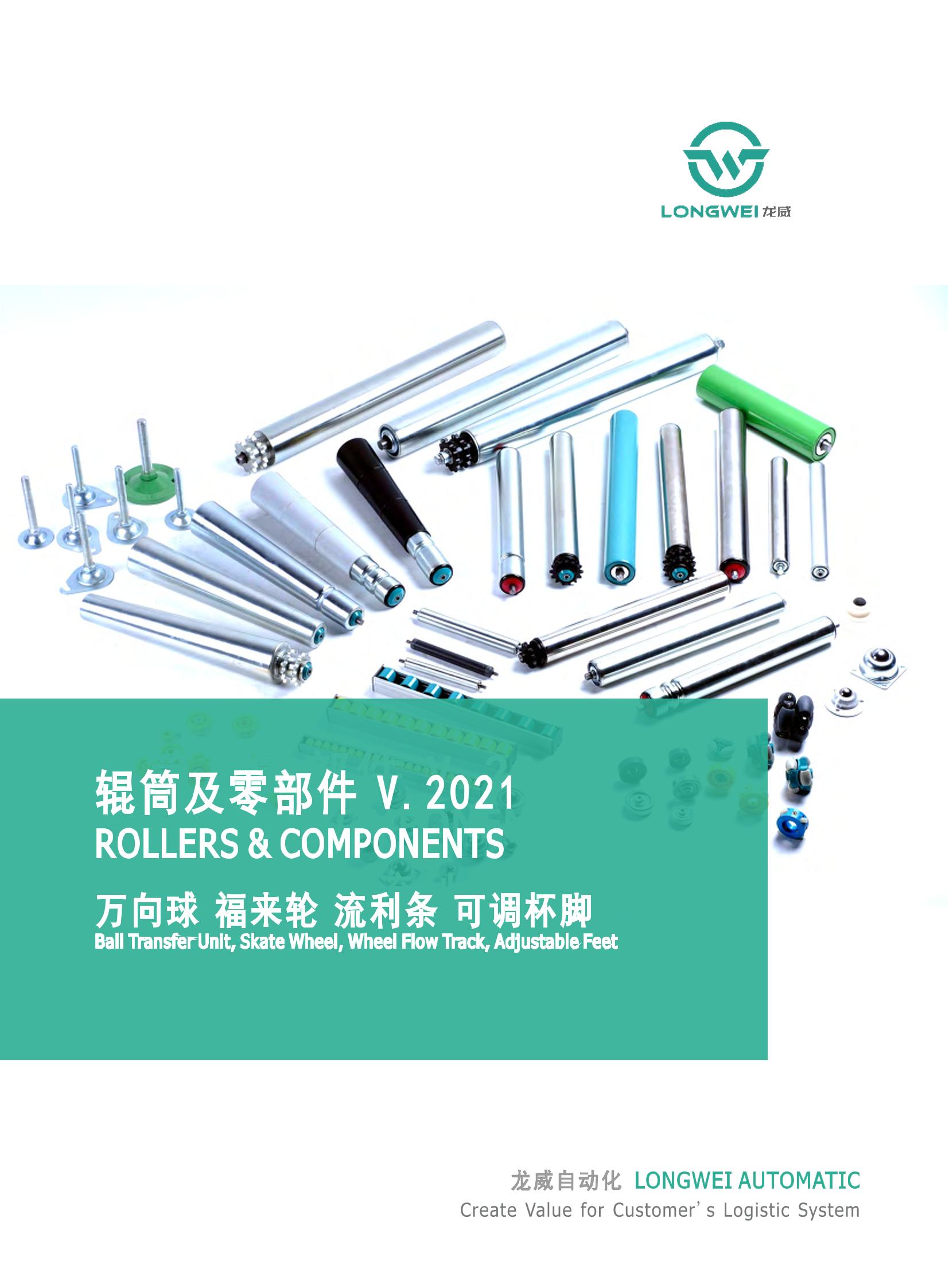 LONGWEI CONVEYOR ROLLERS & COMPONENTS