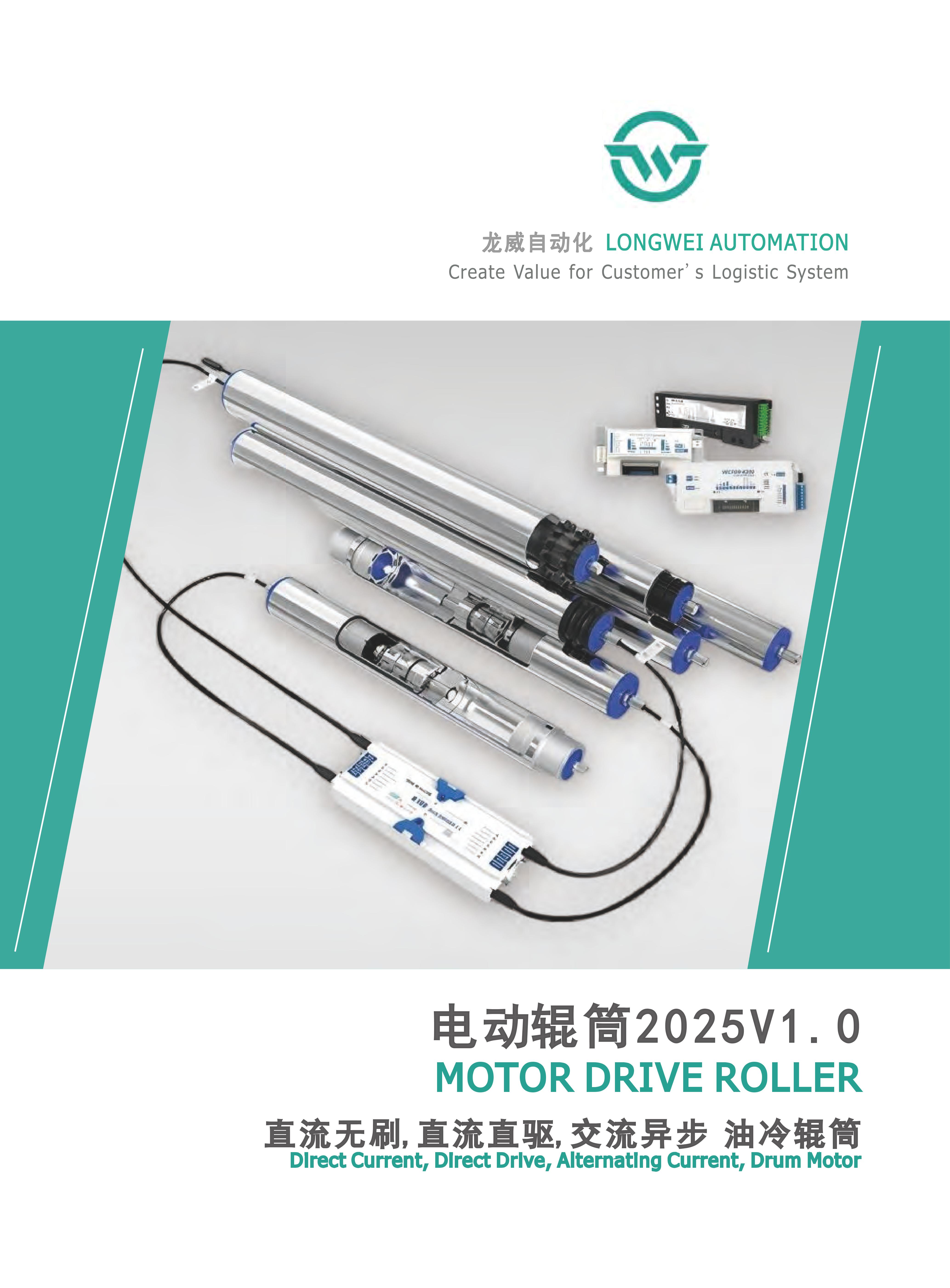 LONGWEI MOTOR DRIVE ROLLER CATALOGUE 2025V1